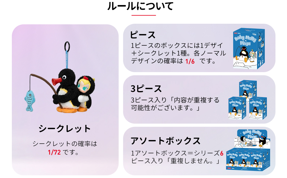 ポップマートBaby Molly × Pingu ぬいぐるみ3点セット POPMART Baby Molly × PINGU Happy Fishing Series Vinyl Plush