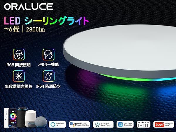 LEDシーリングライト ~6畳 Alexa認定 24W 2800lm Amazon.co.jp : ORALUCE LEDシーリングライト ~6畳 Alexa認定