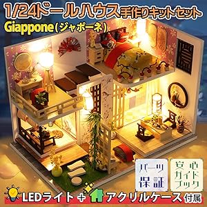 ハンドメイドミニチュアハウス和風コンコンブル Amazon | JOLUCE 1/24 ドールハウス ミニチュア 手作りキット