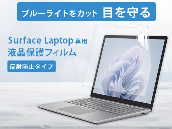 Amazon.co.jp: Lifeinnotech フィルム Surface Laptop 6 / 5 / 4