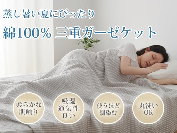 Amazon.co.jp: Atokazo ガーゼケット シングル 夏用 3重ガーゼ
