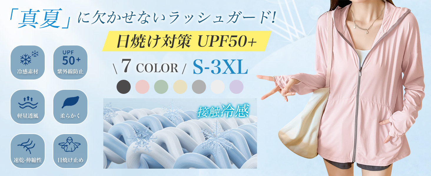 ラッシュガード レディース 長袖 パーカー 水着 ラッシュパーカー 大きいサイズ 接触冷感 フード付き 吸汗速乾 通気性 日焼け対策 紫外線対策 UPF50+ UVカット 夏 海