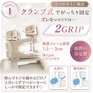 2グリップクランプタイプ。