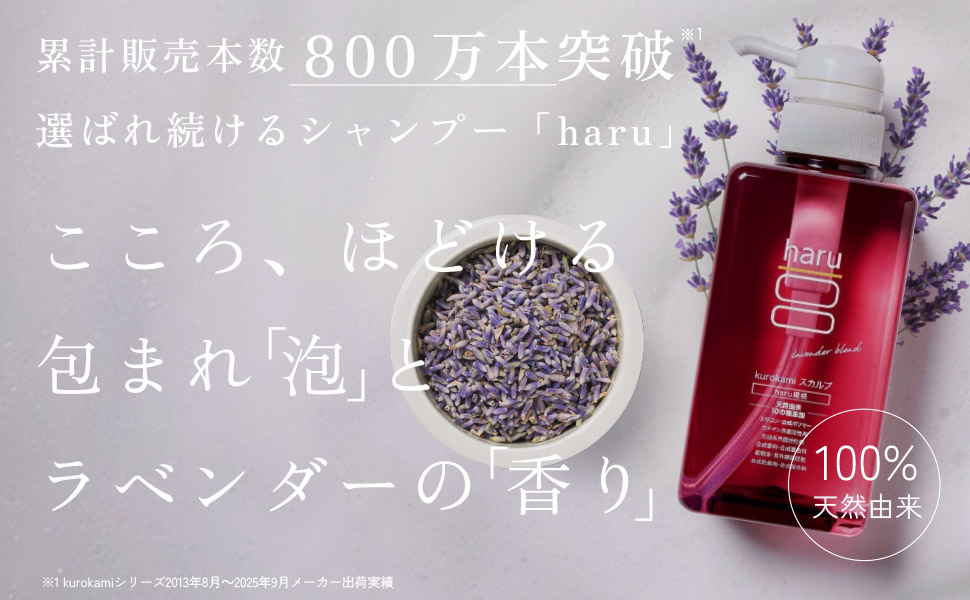 Amazon | haru(ハル) kurokamiスカルプ（ラベンダーブレンド） 400ml