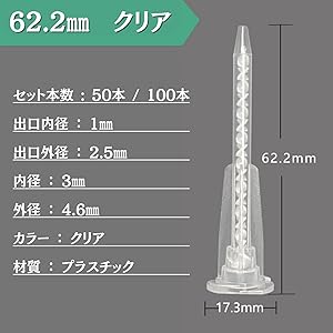 Amazon | sakurawing 互換 ミックスノズル ミキシングノズル