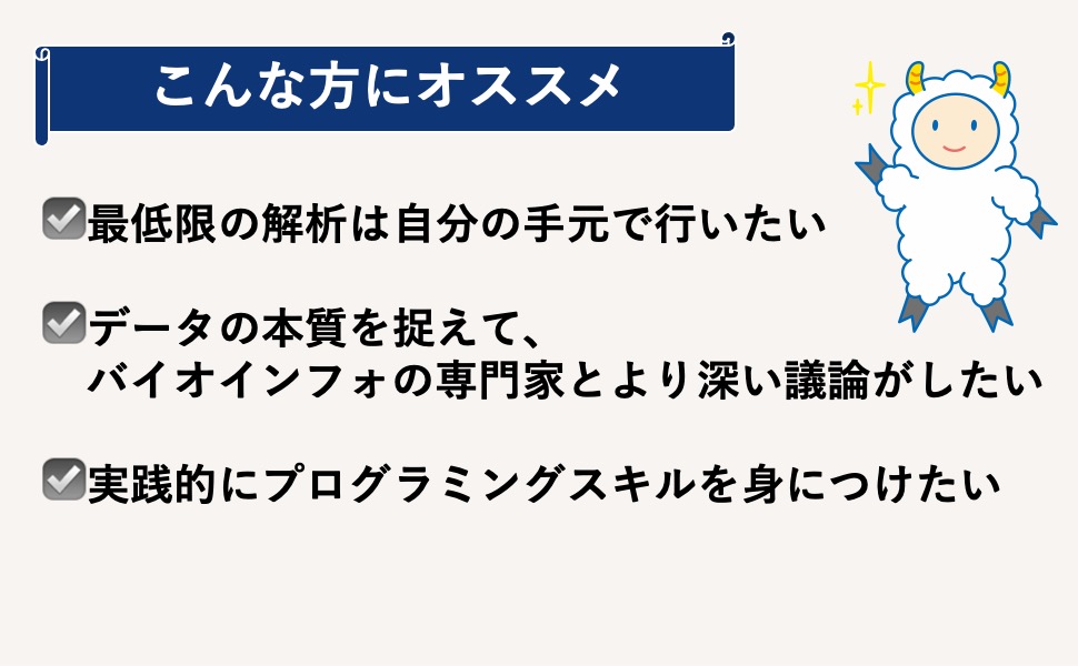 大規模データで困ったときに、まず図を描くことからはじめる生命