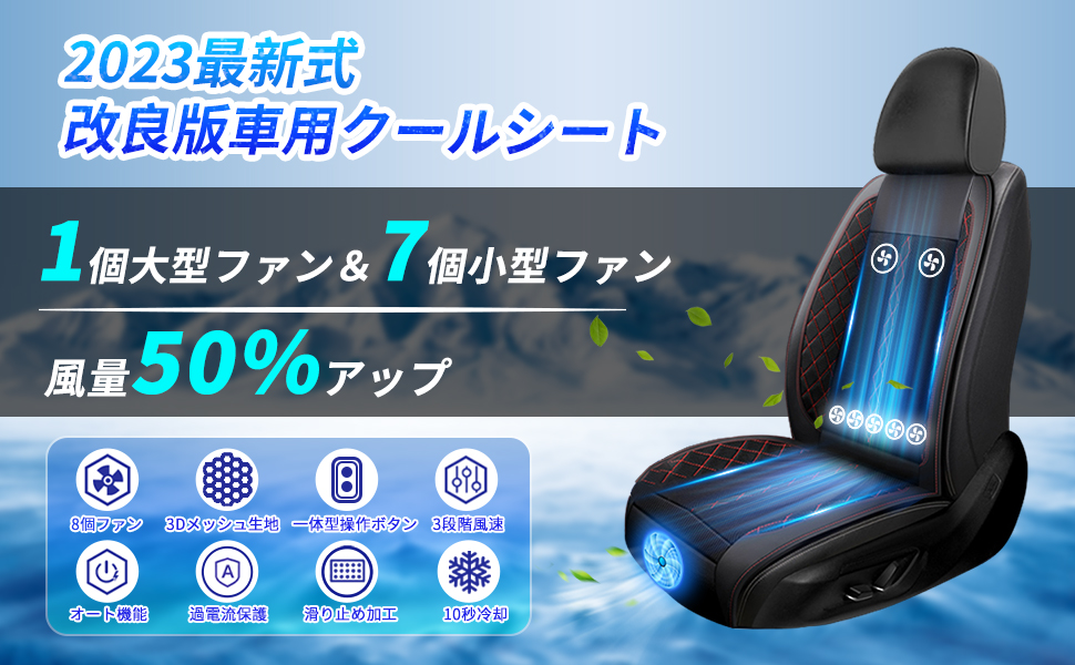 Amazon.co.jp: クールシート エアーカーシート【2023新モデル 8個強力