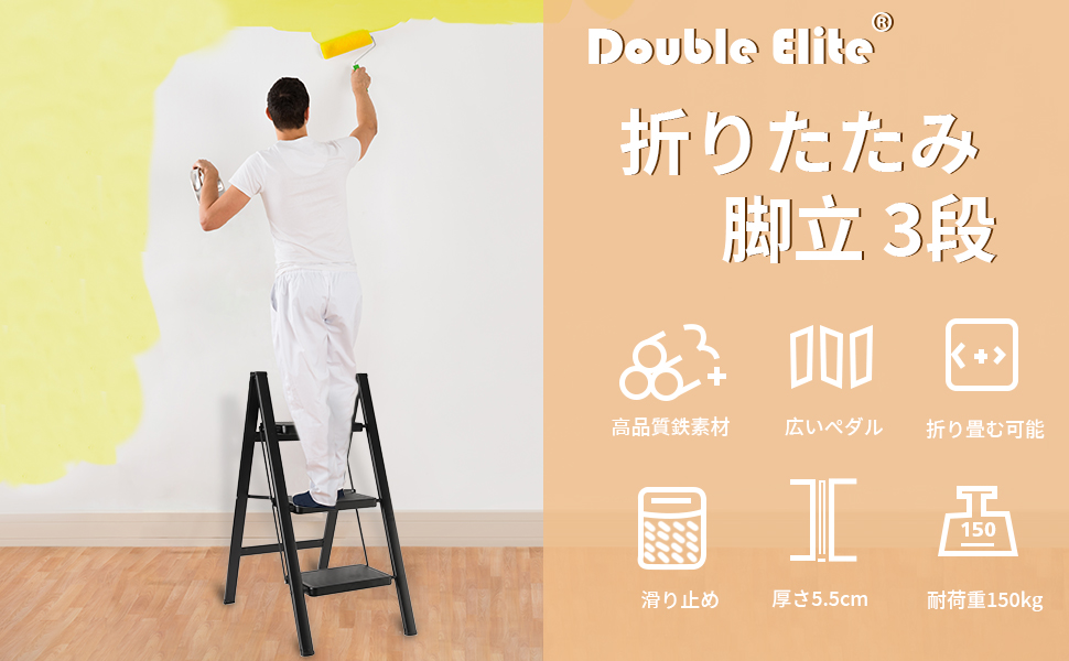 Double Elite　脚立３段