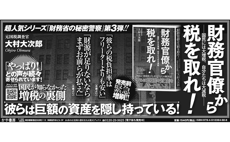 Amazon.co.jp: 財務官僚から税を取れ!──国民には大増税、自分