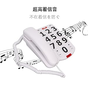 電話　電話機　お年寄り向け　大きなボタン　読みやすい　聞きやすい大音量 Amazon | 電話機 お年寄り向け 大きなボタン 読みやすい 聞き