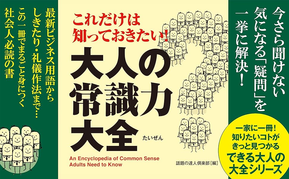 できる人は知っている大人の常識国語 = Common sense Japane… Amazon.co.jp: できる人は知っている 大人の常識国語 eBook