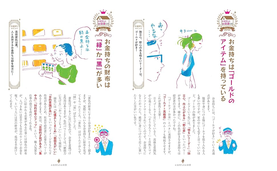 ゲッターズ飯田の金持ち風水&マインド Amazon.co.jp: ゲッターズ飯田の金持ち風水 &マインド : ホーム＆キッチン