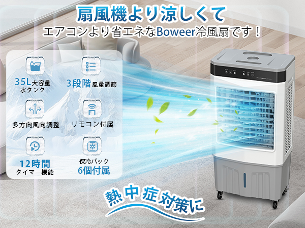 Amazon | Boweer 冷風機 冷風扇 冷風扇風機 35L水タンク大容量 3