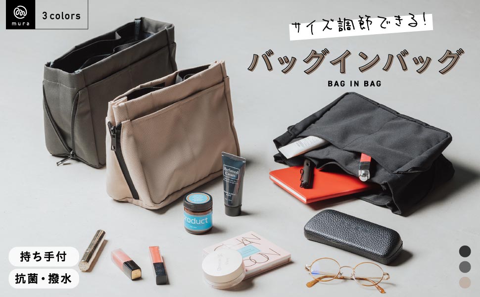 Amazon.co.jp: 【MURA】 バッグインバッグ サイズ調節できる