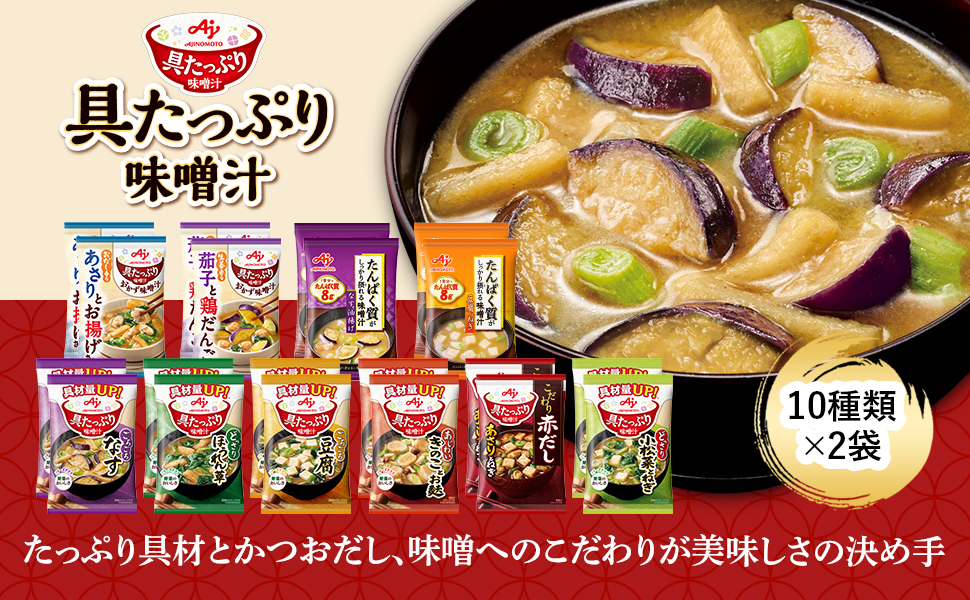 おみそ汁 90食入 (10種×各9食) 1.2.3枚目の写真が3セット届きます。 〇みそ汁の具+中華スープ90個 | 美食の駅＆巌流庵Official Shop