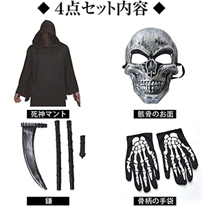  死神 ハロウィン 仮装