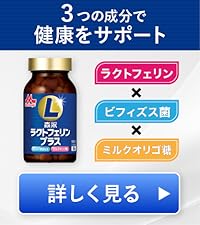 森永乳業 - ラクトフェリンプラス　4個 森永ラクトフェリンプラス180粒入り約30日分4箱セット