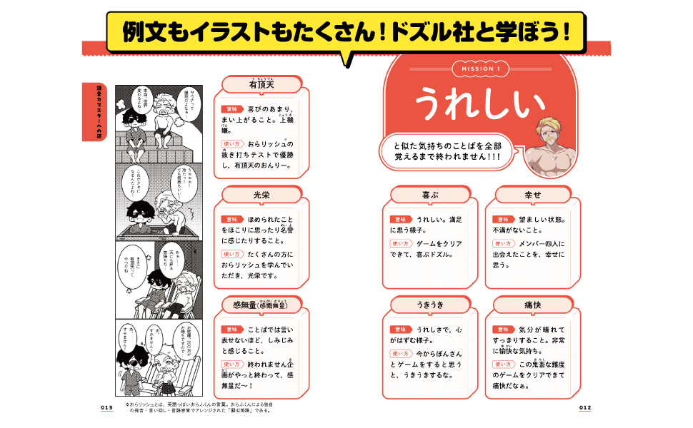 Amazon.co.jp 限定】ドズル社の「伝える力」を伸ばす語彙力