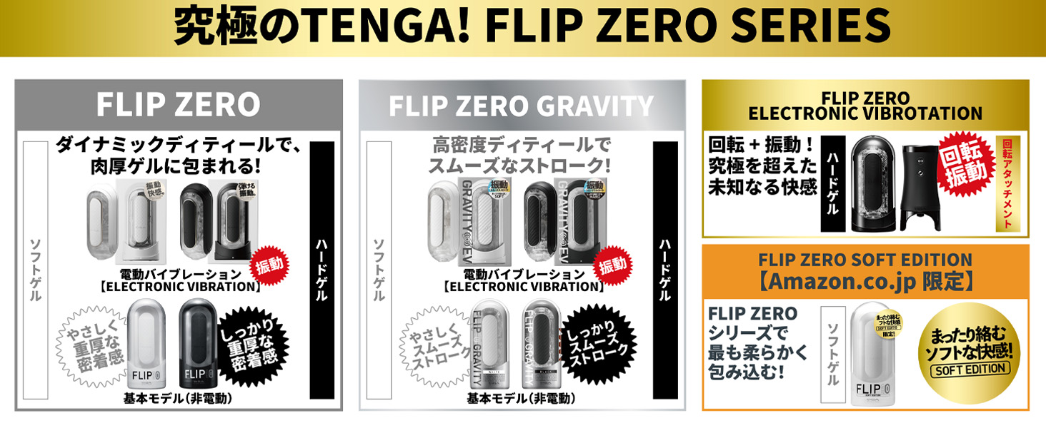 TENGA,テンガ,てんが,FLIP0,フリップゼロ,オナホ,おなほ