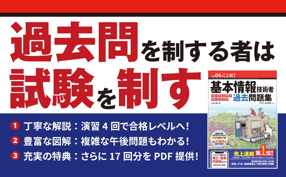 令和04年【上期】基本情報技術者 パーフェクトラーニング過去問題集 (情報処理技術者試験)