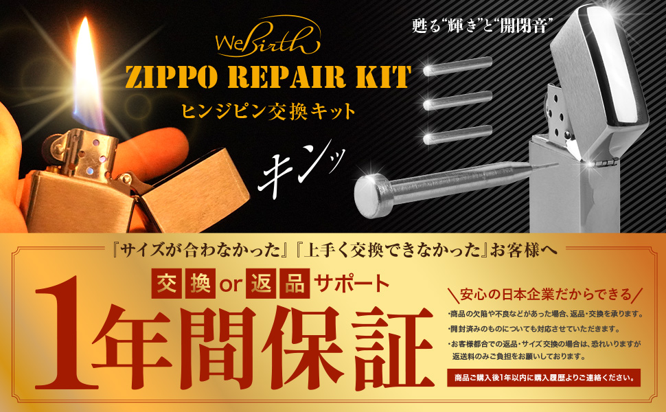 【ひっさ】ページ　　リクエスト商品のため Amazon.co.jp: WeBirth ジッポ ヒンジピン 交換キット【日本企画