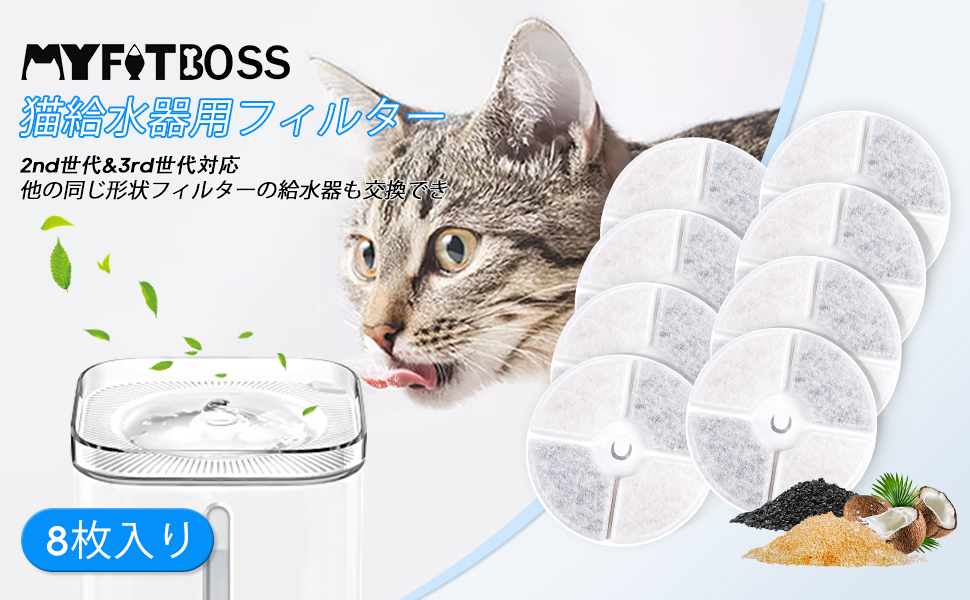 Amazon.co.jp: MyfatBOSS ペット給水器用 活性炭フィルター PETKIT 