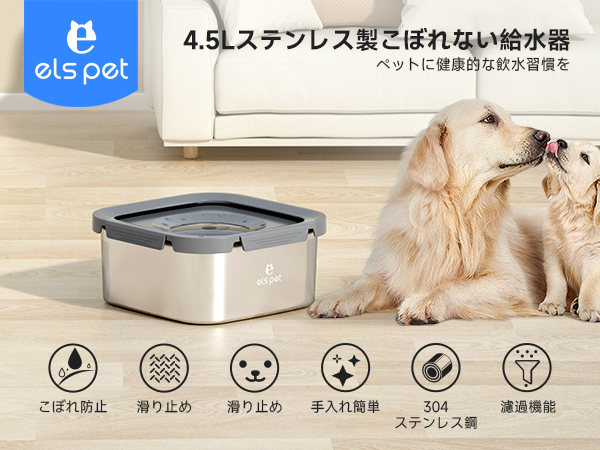 Amazon | ELS PET 犬 水飲み器 給水器 大容量4.5L ステンレス製