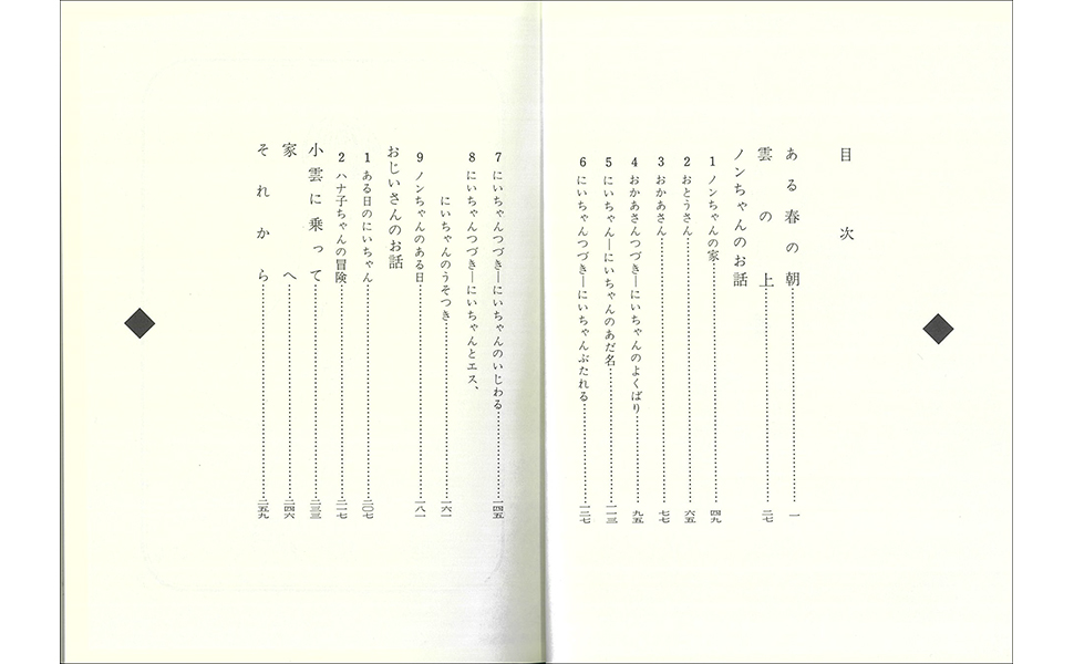 Amazon.co.jp: ノンちゃん雲に乗る (福音館創作童話シリーズ