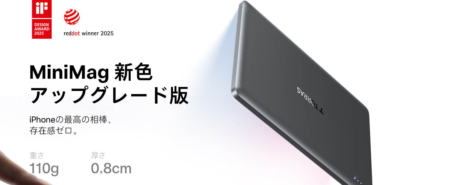 torras モバイルバッテリー