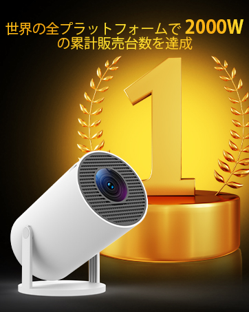 プロジェクター