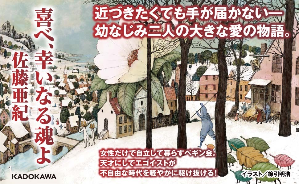 喜べ、幸いなる魂よ