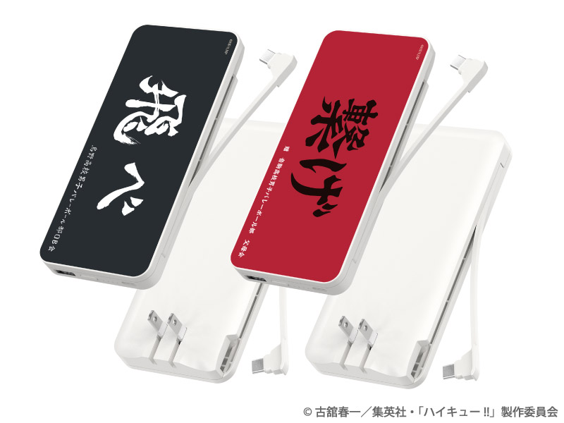docomoセレクト製品iPhone14用ガラス及びバッテリー、ケーブル 多摩電子工業 ハイキュー!! モバイルバッテリー 10000mAh 烏野