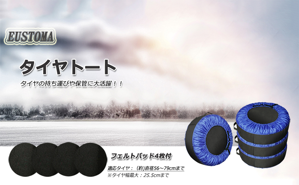 タイヤカバー　タイヤトート　タイヤ保管　収納　