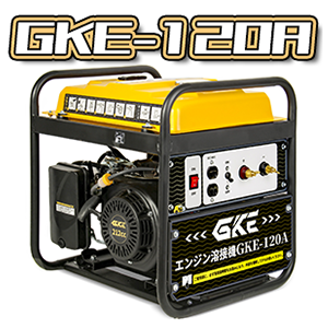 ★アーク溶接★エンジン溶接機 発電機兼用溶接機(ガソリンエンジン) アーク溶接 Amazon | GKE純正 発電機兼用溶接機(ガソリンエンジン) エンジン溶接機