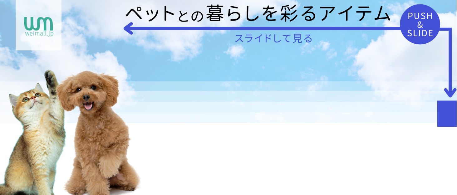 ペット用品