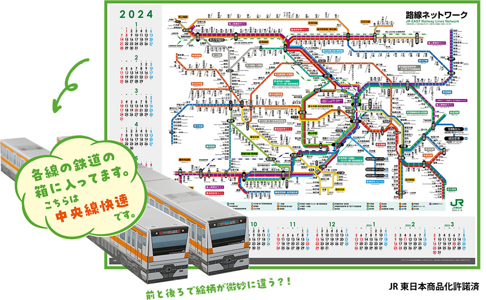 Amazon.co.jp: JR東日本 東京近郊路線図カレンダー2024 中央線快速BOX