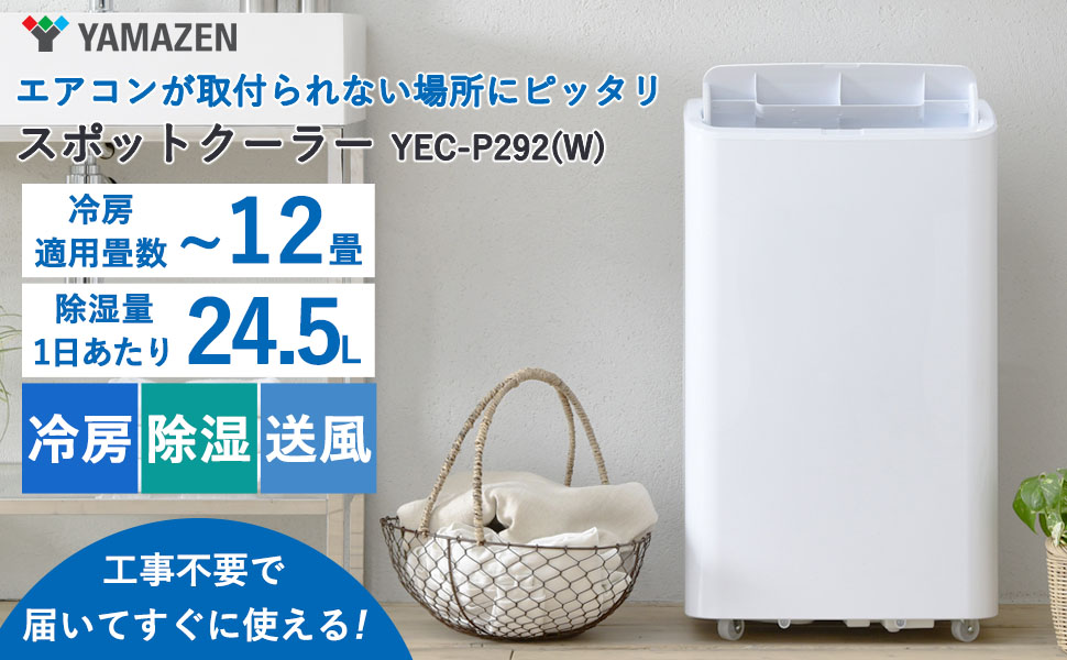 スポットクーラー 冷 送風 除湿 12畳 2タイマー リモコン付＋延長ダクト スポットクーラー 冷 送風 除湿 12畳 2タイマー リモコン付＋