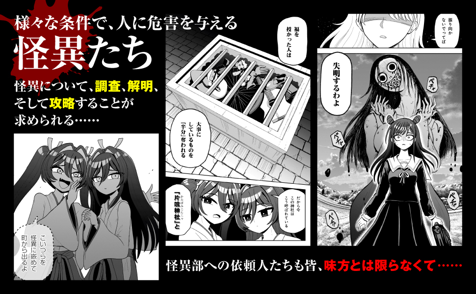 ふーにゃン 怪異部～M県Y市の怪現象について～ 他 Amazon.co.jp: 怪異部~M県Y市の怪現象について~1 (カドコミ