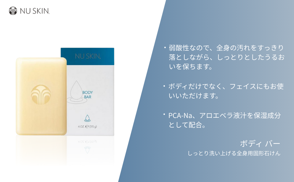 Amazon | Nu Skin ニュースキン ボディ バー｜115g｜弱酸性の
