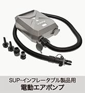 GLIDER SUP サップ カヤック用 電動ポンプ 電動空気入れ エアーポンプ インフレータブル用 GLD0067MJ193F ブランドエイシン