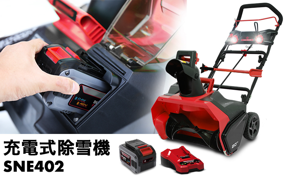 ハイガー公式 HAIGE　充電式 電動除雪機　POWERWORKS　SNE402 Amazon.co.jp: HAIGE(ハイガー) 電動除雪機 家庭用 充電式