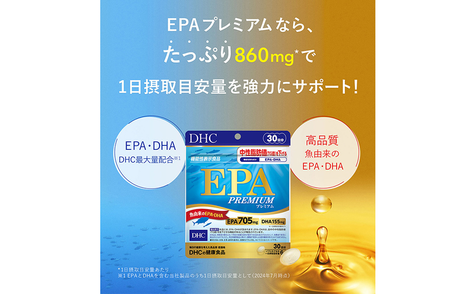 Amazon | DHC EPA プレミアム 30日分【機能性表示食品】 180粒
