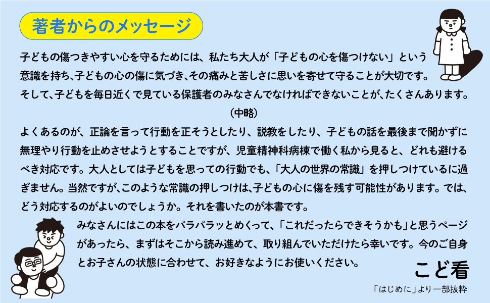 傷つきやすい子どもたち—弱さを認めあう関係 p706p5g 傷つきやすい子どもたち: 弱さを認めあう関係 | 宮崎 隆太郎 |本