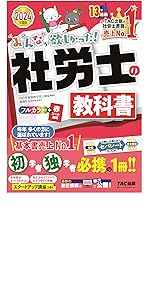 社労士 資格対策 本 2023 2024 TAC他、24冊 社労士 みんなが欲しかった！ 社労士の教科書 速攻マスターCD