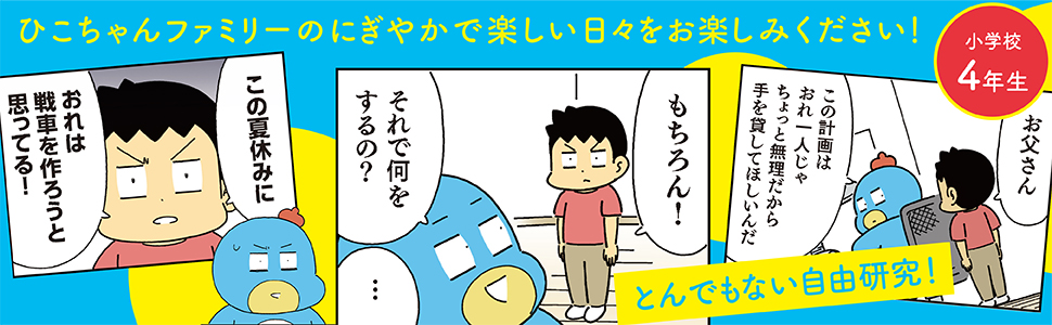 小学生男子は本日も晴天なり ひこちゃん 本 通販 Amazon 小学生男子は本日も晴天なり ひこちゃん 本 通販 Amazon
