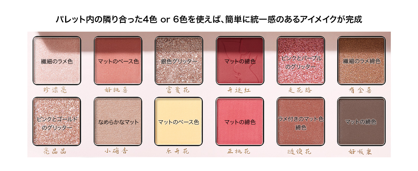 12-Color Animal Eyeshadow Palette "Lucky Rabbit Pink"