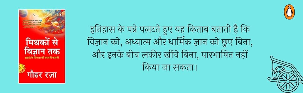 Mythakon Se Vigyan Tak