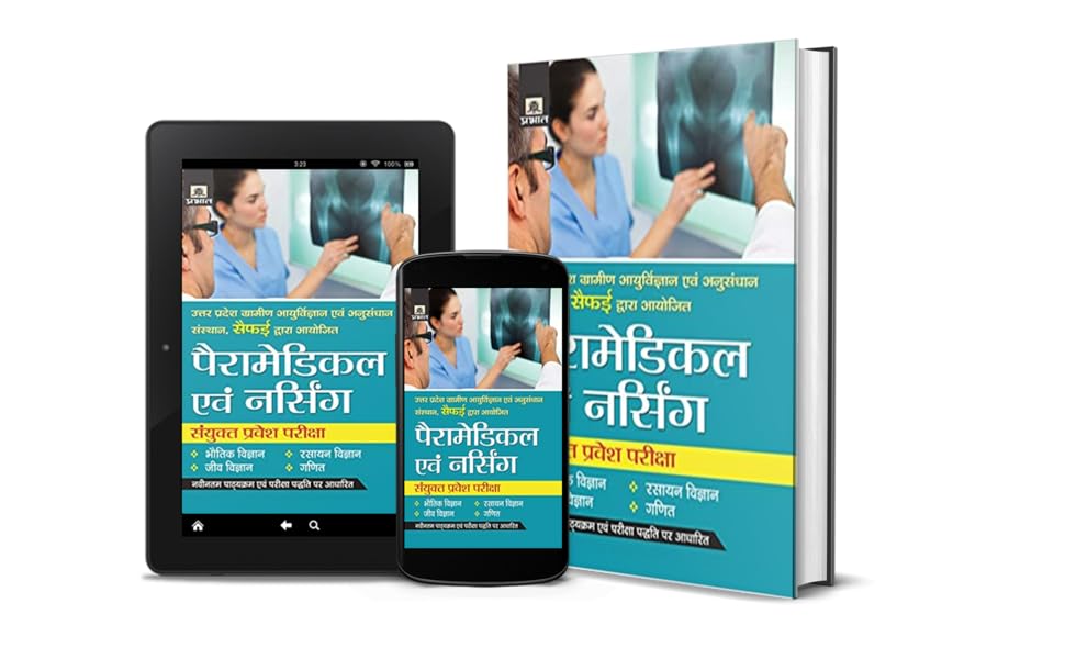 Uttar Pradesh Paramedical Evam Nursing Sanyukt Pravesh Pariksha (hindi)