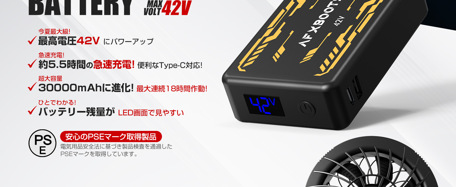 大容量バッテリー