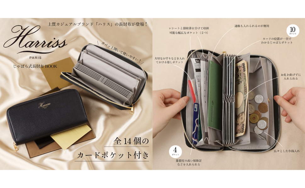 Harriss じゃばら式長財布 BOOK (宝島社ブランドブック